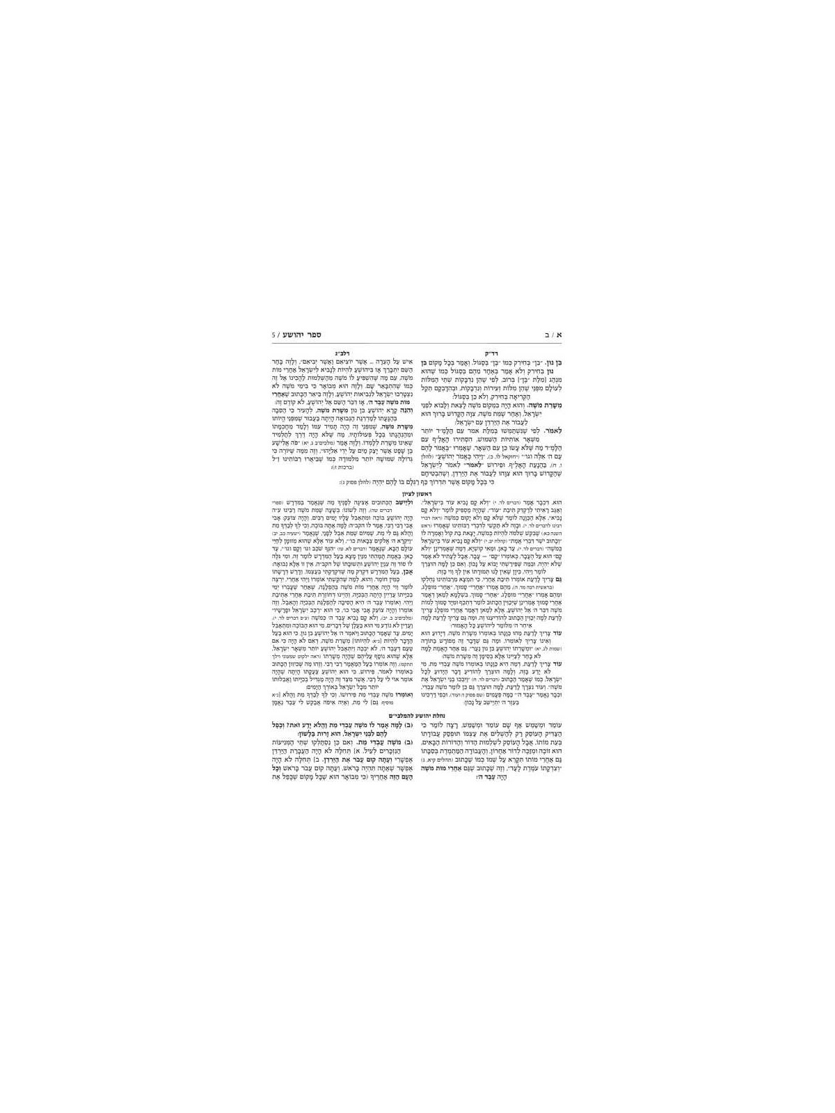 Mikra'os Gedolos Neviim Shmuel I and II (Samuel | Books | Judaica